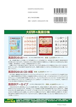 全国郵便局名録2018 | 武田 聡 |本 | 通販 | Amazon